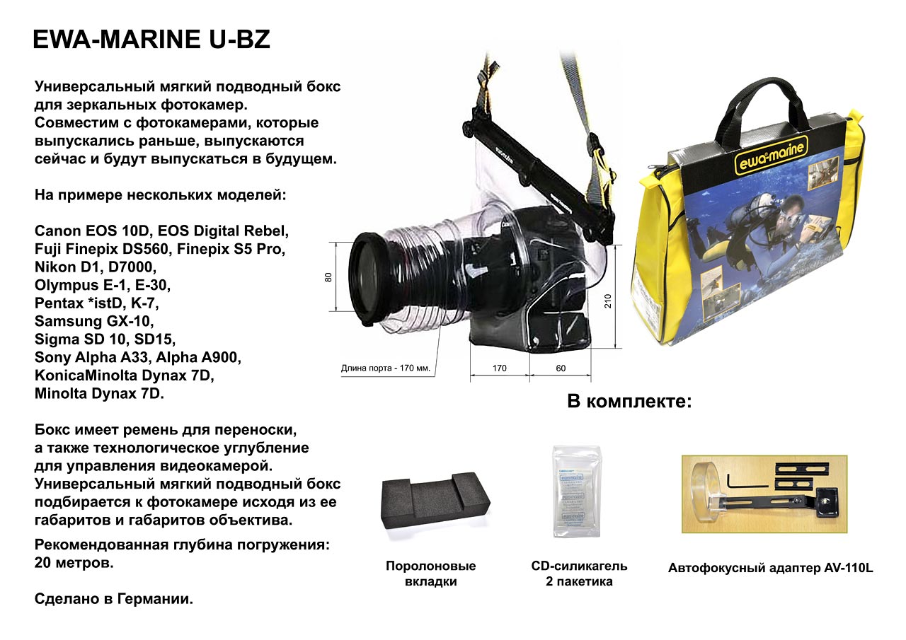 Подводный бокс Ewa-Marine U-BZ
